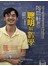 陶哲軒教你聰明解數學