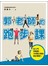 郭老師的跑步課：從入門到進階，300個正確的跑步要訣