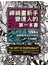 禪繞畫新手變達人的第一本書：155個禪繞圖樣與延伸應用，完全圖解    