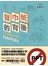 餐巾紙的背後：一枝筆＋一張紙就可以解決問題＋說服老闆＆客戶