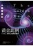 黃金比例：1.618...世界上最美的數字（新版）