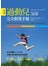 過動兒父母完全指導手冊(修訂版)