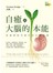 自癒是大腦的本能：見證神經可塑性的治療奇蹟