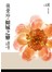 傾城之戀：短篇小說集(1)一九四三年[張愛玲典藏新版]