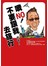 哦NO！不要跟我去旅行