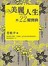 美麗人生的22種寶典（增訂新版）