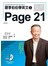 跟李伯伯學英文：Page 21