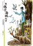 與鴿子海鷗約會：林良精選集