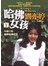 哈佛女孩劉亦婷--part 2中學六年、衝刺哈佛紀實