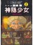 神隱少女 2