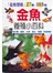 金魚養殖小百科 (三悅)