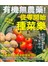有機無農藥！從零開始種菜樂