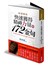 超選聖經─快速獲得精神力量的172金句