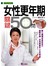 女性更年期關鍵50問