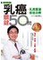 乳癌關鍵50問