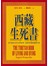 西藏生死書 (附DVD)
