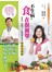 不生病，「食」在很簡單