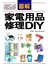 圖解家電用品修理DIY