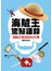 海賊王驚點語錄：海賊王教我的50件事