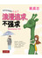 浪漫追求，不强求