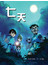 漫画《七天》