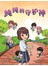 漫画《纯纯的守护神》