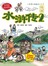漫画水浒传2