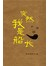 突然我是船长
