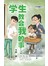 学生教会我的事