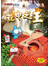 小伙伴20-花中之王