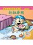幼儿自读故事600字 - 《打扫房间》