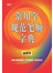 常用字规范笔顺字典
