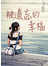 被遗忘的幸福