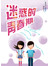 迷惑的青春期