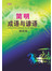 简明成语与谚语