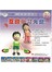 学前阅读计划300&400字 - 互动学习光盘