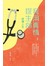 我用真情探生命:听筒人生