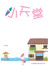 小天堂
