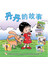 《丹丹的故事》精装版