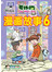 哥妹俩：漫画故事（6）