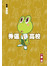 秀逗高笑 - 一番篇 