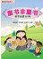 童书非童书——亲子共读107问 