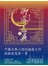 新白話聊齋志異 下冊