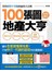 100張圖輕鬆變成地產大亨：用對方法、買對時機、選對地點，投資零風險！