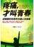 疼痛，才叫青春--迎接美好未來的36個人生指南 