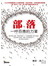 部落：一呼百應的力量