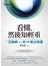 看懂，然後知輕重：「互聯網+」的10堂必修課
