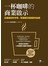 一杯咖啡的商業啟示從最飽和的市場，掌握獲利與創新的秘密