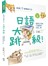 搞懂17個關鍵文法，日語大跳級！：跟著王可樂，打通學習任督二脈