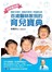 百歲醫師教我的育兒寶典（10年慶功版）